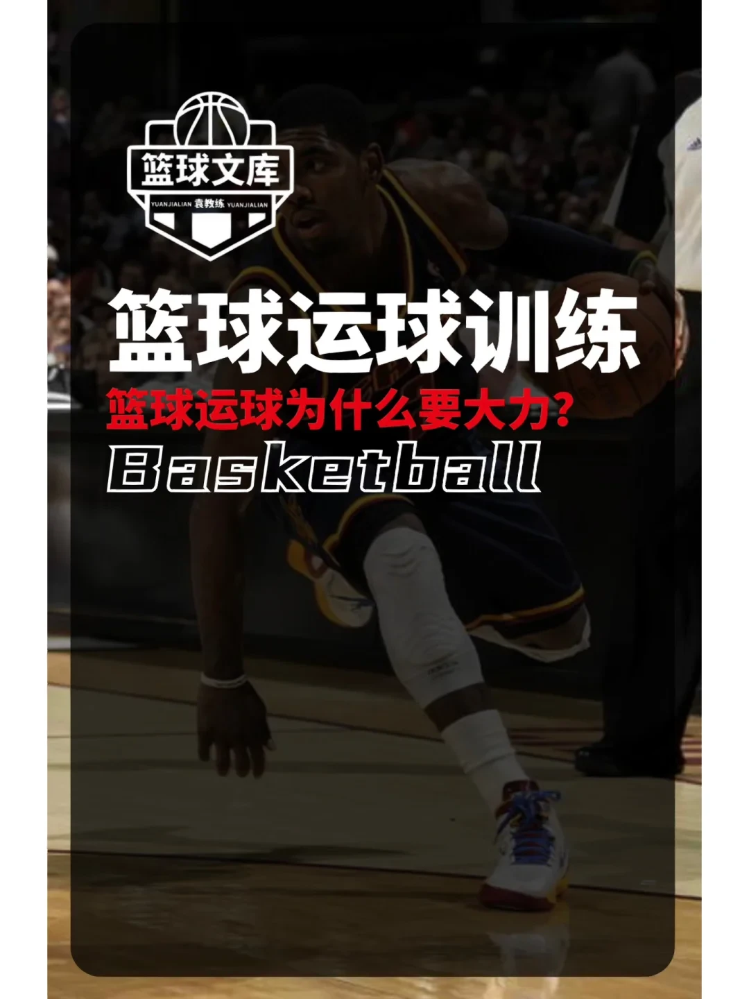 如何制定一个支持篮球训练发展的长期计划_2